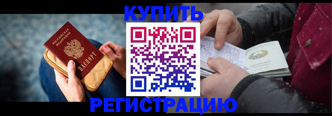 прописка законно в Козловке